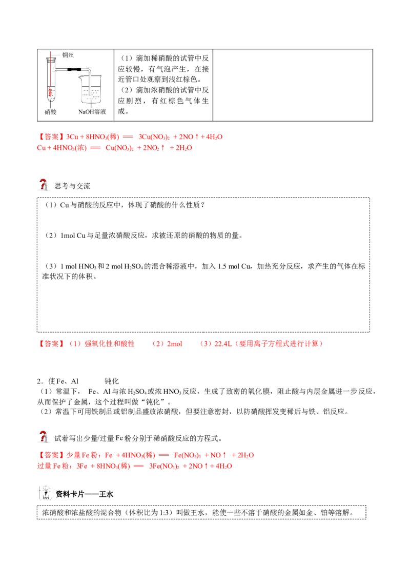 第04讲氨、铵盐、硝酸（讲义）（教师版）-精准提分2020-2021学年高一化学必修第二册同步培优（新教材人教版）_高化_2025春-人教版高中化学_02新版高中化学必修二_6.培优课件+讲义