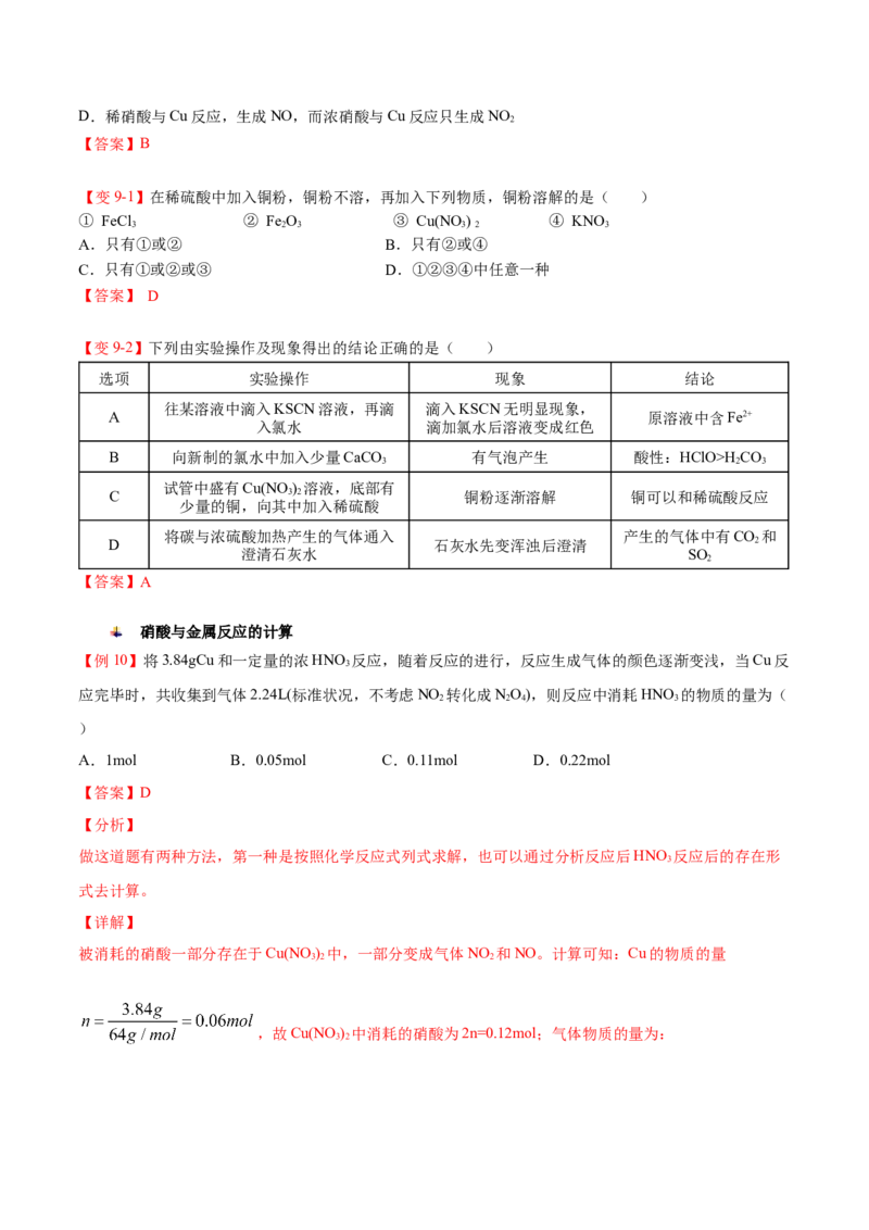 第04讲氨、铵盐、硝酸（讲义）（教师版）-精准提分2020-2021学年高一化学必修第二册同步培优（新教材人教版）_高化_2025春-人教版高中化学_02新版高中化学必修二_6.培优课件+讲义