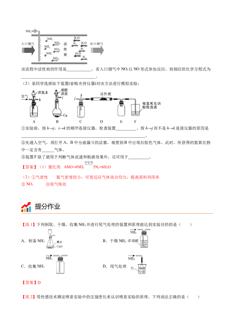 第04讲氨、铵盐、硝酸（讲义）（教师版）-精准提分2020-2021学年高一化学必修第二册同步培优（新教材人教版）_高化_2025春-人教版高中化学_02新版高中化学必修二_6.培优课件+讲义