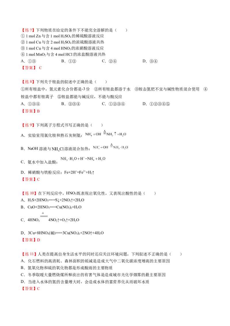 第04讲氨、铵盐、硝酸（讲义）（教师版）-精准提分2020-2021学年高一化学必修第二册同步培优（新教材人教版）_高化_2025春-人教版高中化学_02新版高中化学必修二_6.培优课件+讲义
