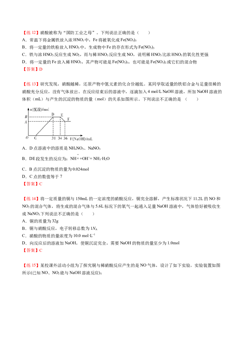 第04讲氨、铵盐、硝酸（讲义）（教师版）-精准提分2020-2021学年高一化学必修第二册同步培优（新教材人教版）_高化_2025春-人教版高中化学_02新版高中化学必修二_6.培优课件+讲义