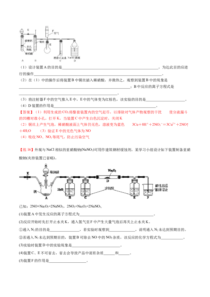 第04讲氨、铵盐、硝酸（讲义）（教师版）-精准提分2020-2021学年高一化学必修第二册同步培优（新教材人教版）_高化_2025春-人教版高中化学_02新版高中化学必修二_6.培优课件+讲义