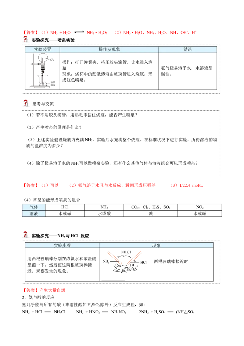 第04讲氨、铵盐、硝酸（讲义）（教师版）-精准提分2020-2021学年高一化学必修第二册同步培优（新教材人教版）_高化_2025春-人教版高中化学_02新版高中化学必修二_6.培优课件+讲义
