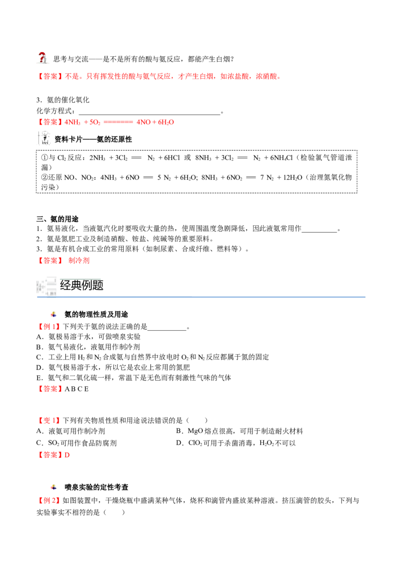 第04讲氨、铵盐、硝酸（讲义）（教师版）-精准提分2020-2021学年高一化学必修第二册同步培优（新教材人教版）_高化_2025春-人教版高中化学_02新版高中化学必修二_6.培优课件+讲义