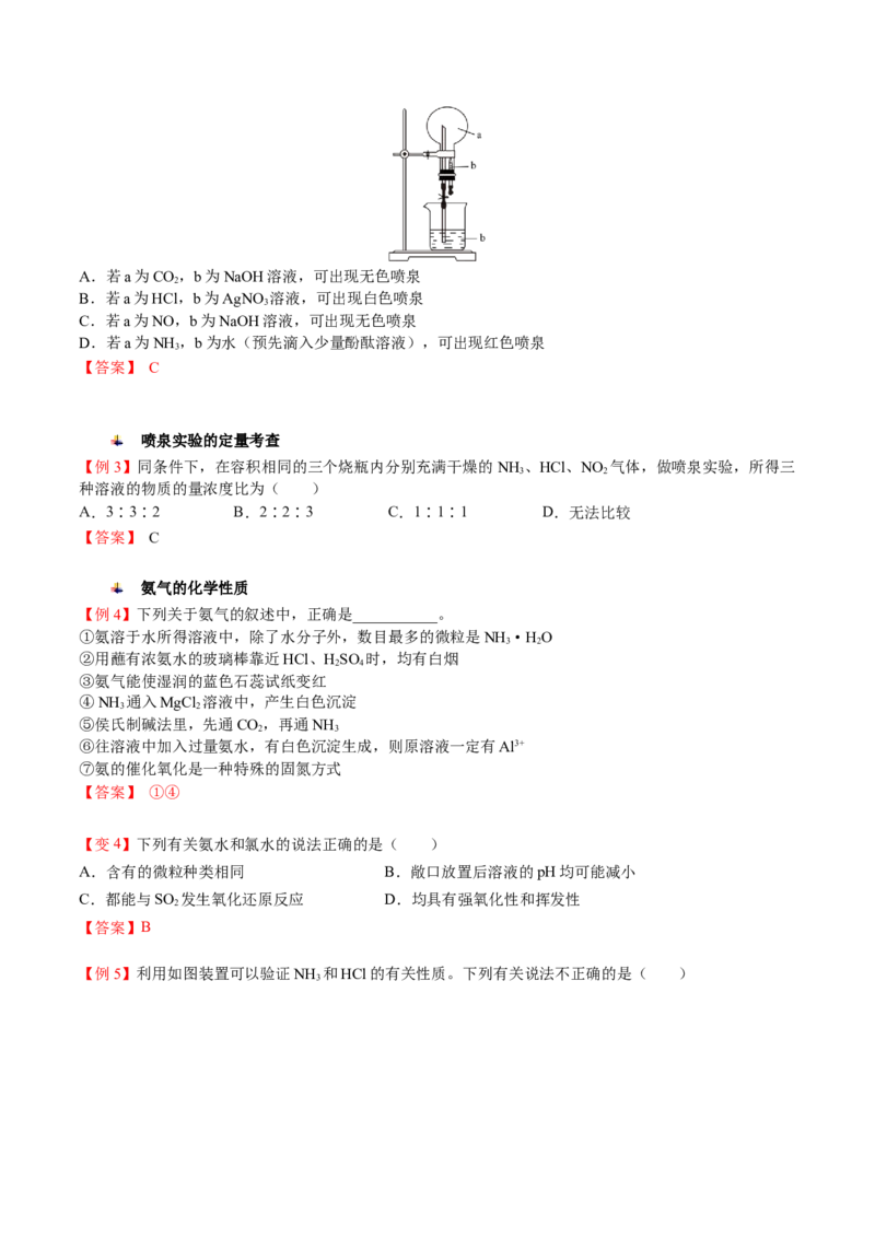 第04讲氨、铵盐、硝酸（讲义）（教师版）-精准提分2020-2021学年高一化学必修第二册同步培优（新教材人教版）_高化_2025春-人教版高中化学_02新版高中化学必修二_6.培优课件+讲义