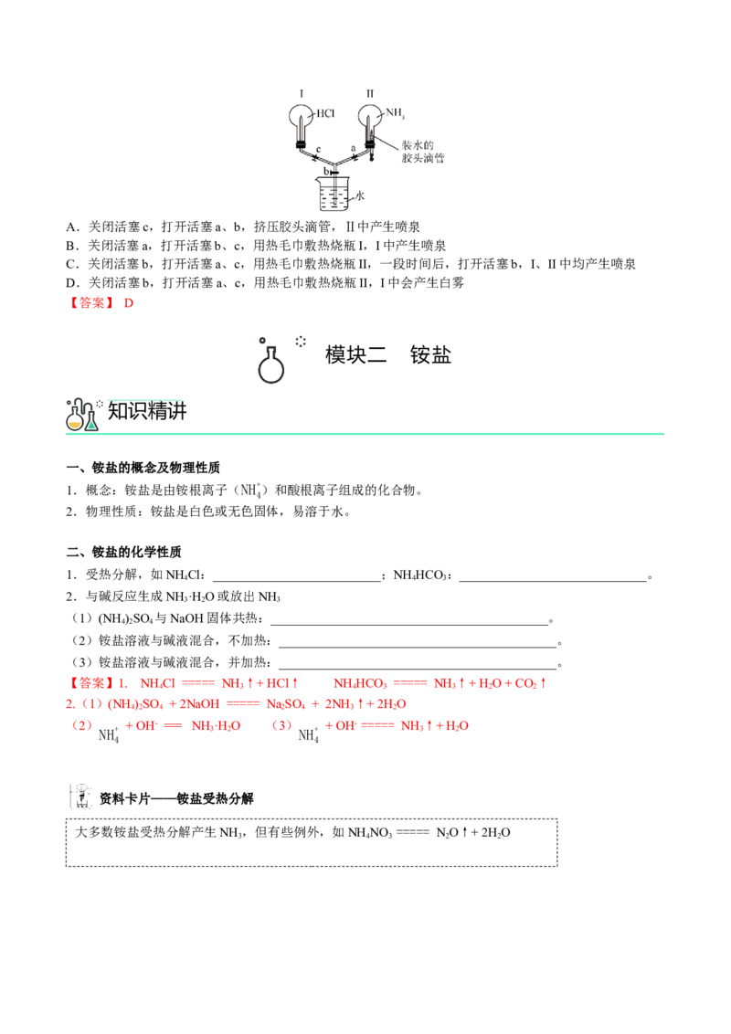 第04讲氨、铵盐、硝酸（讲义）（教师版）-精准提分2020-2021学年高一化学必修第二册同步培优（新教材人教版）_高化_2025春-人教版高中化学_02新版高中化学必修二_6.培优课件+讲义
