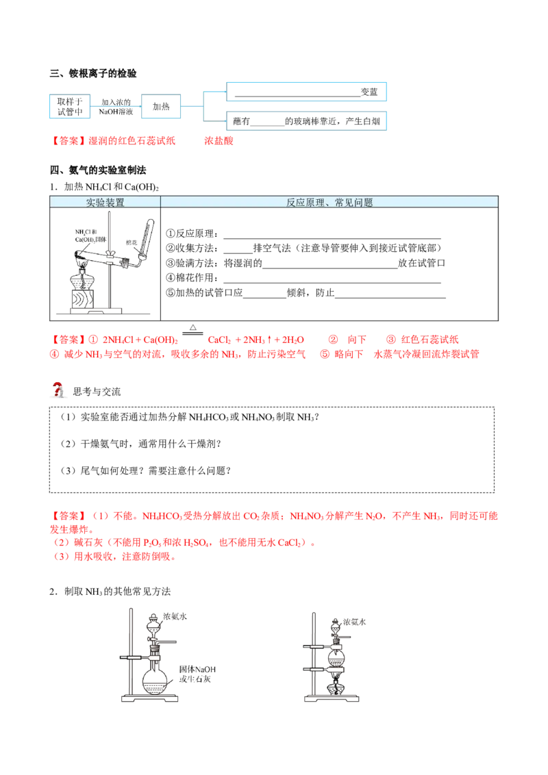 第04讲氨、铵盐、硝酸（讲义）（教师版）-精准提分2020-2021学年高一化学必修第二册同步培优（新教材人教版）_高化_2025春-人教版高中化学_02新版高中化学必修二_6.培优课件+讲义