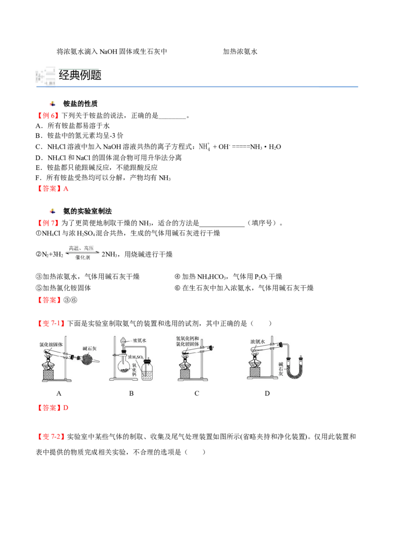 第04讲氨、铵盐、硝酸（讲义）（教师版）-精准提分2020-2021学年高一化学必修第二册同步培优（新教材人教版）_高化_2025春-人教版高中化学_02新版高中化学必修二_6.培优课件+讲义