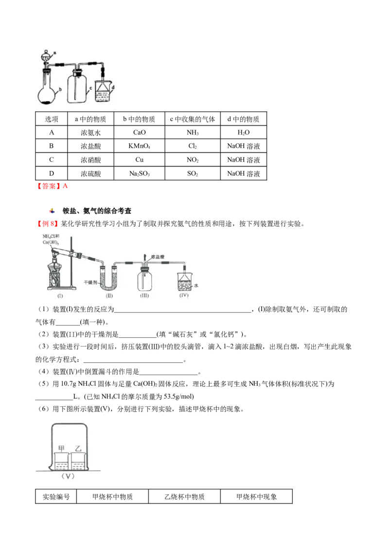 第04讲氨、铵盐、硝酸（讲义）（教师版）-精准提分2020-2021学年高一化学必修第二册同步培优（新教材人教版）_高化_2025春-人教版高中化学_02新版高中化学必修二_6.培优课件+讲义