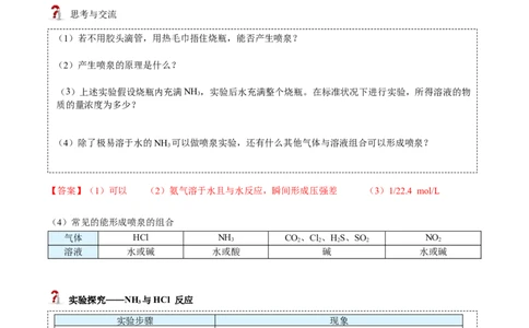 第04讲氨、铵盐、硝酸（讲义）（教师版）-精准提分2020-2021学年高一化学必修第二册同步培优（新教材人教版）_高化_2025春-人教版高中化学_02新版高中化学必修二_6.培优课件+讲义