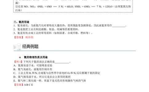 第04讲氨、铵盐、硝酸（讲义）（教师版）-精准提分2020-2021学年高一化学必修第二册同步培优（新教材人教版）_高化_2025春-人教版高中化学_02新版高中化学必修二_6.培优课件+讲义