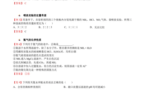 第04讲氨、铵盐、硝酸（讲义）（教师版）-精准提分2020-2021学年高一化学必修第二册同步培优（新教材人教版）_高化_2025春-人教版高中化学_02新版高中化学必修二_6.培优课件+讲义