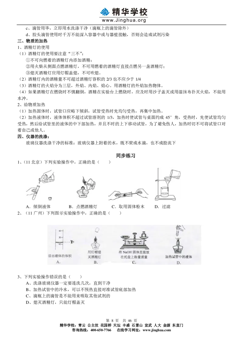 出谋&ldquo;化&rdquo;策&mdash;&mdash;初三化学基础巩固（上）_初中化学_01.人教版初中化学_03.初中化学专项视频_出谋&ldquo;化&rdquo;策&mdash;&mdash;初三化学基础巩固(上)