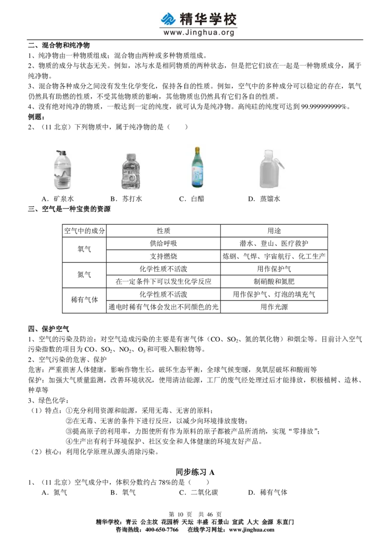 出谋&ldquo;化&rdquo;策&mdash;&mdash;初三化学基础巩固（上）_初中化学_01.人教版初中化学_03.初中化学专项视频_出谋&ldquo;化&rdquo;策&mdash;&mdash;初三化学基础巩固(上)