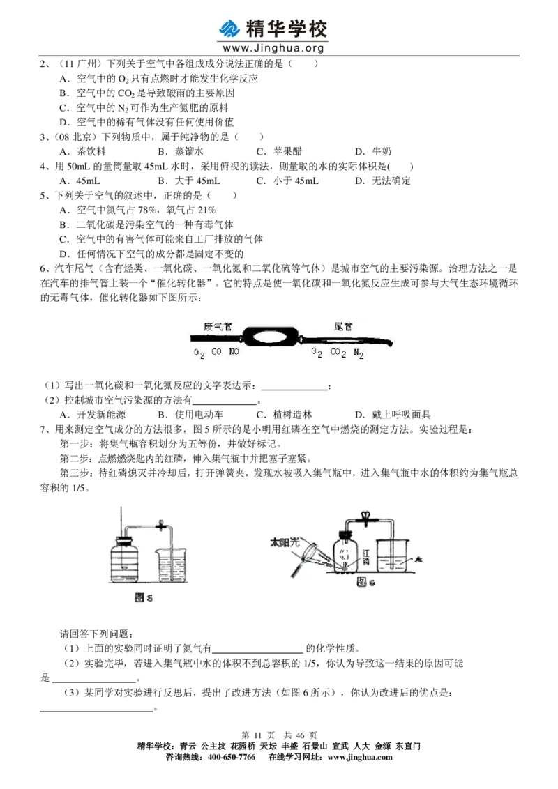 出谋&ldquo;化&rdquo;策&mdash;&mdash;初三化学基础巩固（上）_初中化学_01.人教版初中化学_03.初中化学专项视频_出谋&ldquo;化&rdquo;策&mdash;&mdash;初三化学基础巩固(上)