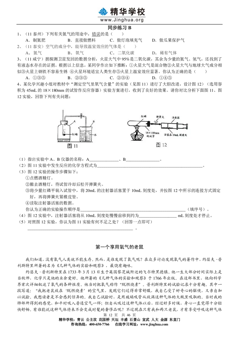 出谋&ldquo;化&rdquo;策&mdash;&mdash;初三化学基础巩固（上）_初中化学_01.人教版初中化学_03.初中化学专项视频_出谋&ldquo;化&rdquo;策&mdash;&mdash;初三化学基础巩固(上)