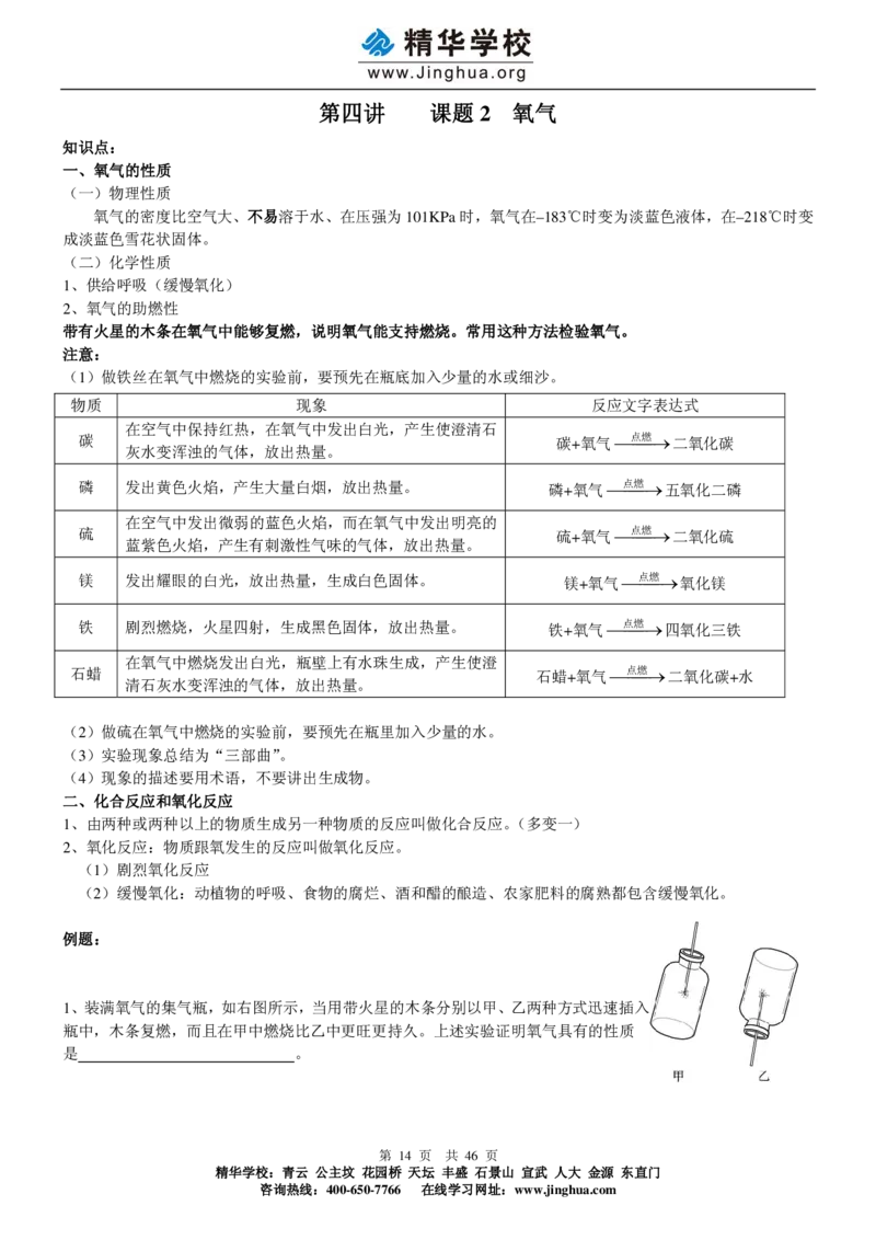 出谋&ldquo;化&rdquo;策&mdash;&mdash;初三化学基础巩固（上）_初中化学_01.人教版初中化学_03.初中化学专项视频_出谋&ldquo;化&rdquo;策&mdash;&mdash;初三化学基础巩固(上)