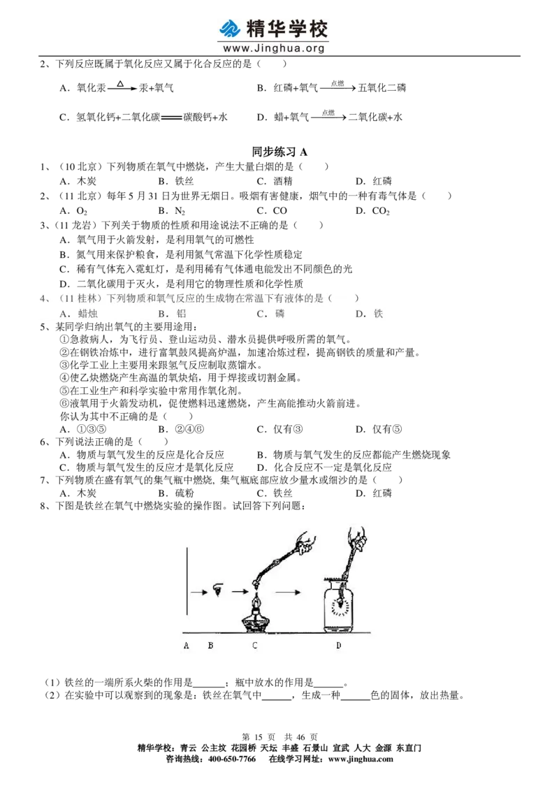 出谋&ldquo;化&rdquo;策&mdash;&mdash;初三化学基础巩固（上）_初中化学_01.人教版初中化学_03.初中化学专项视频_出谋&ldquo;化&rdquo;策&mdash;&mdash;初三化学基础巩固(上)