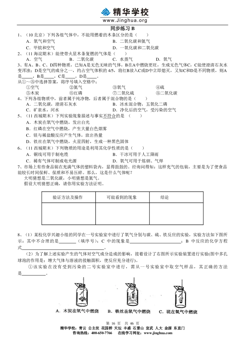 出谋&ldquo;化&rdquo;策&mdash;&mdash;初三化学基础巩固（上）_初中化学_01.人教版初中化学_03.初中化学专项视频_出谋&ldquo;化&rdquo;策&mdash;&mdash;初三化学基础巩固(上)