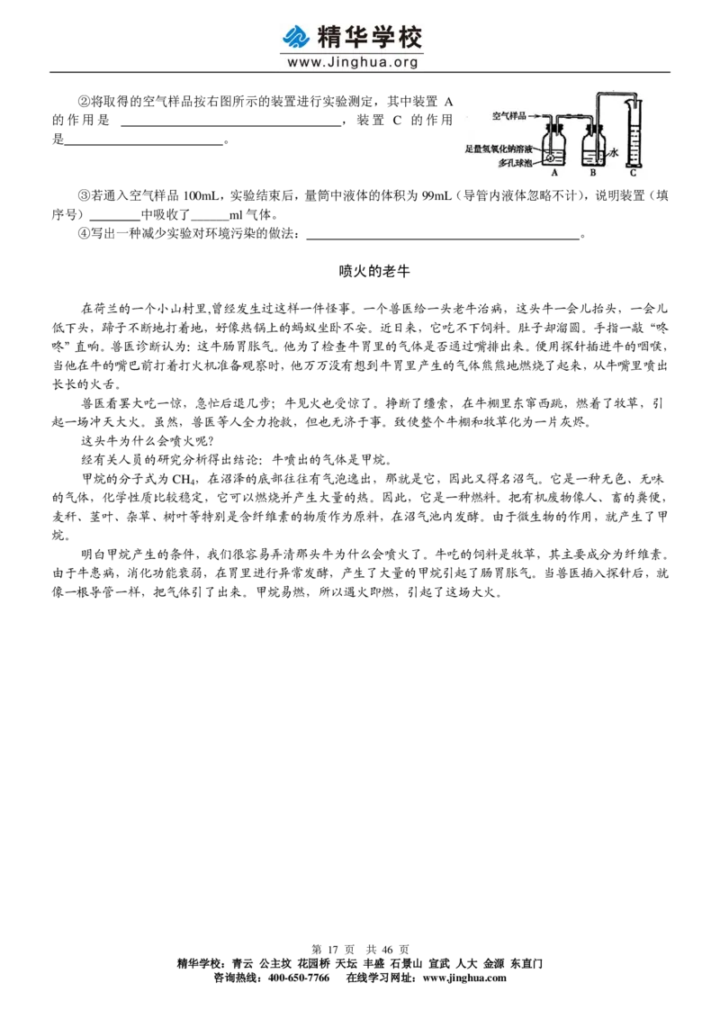 出谋&ldquo;化&rdquo;策&mdash;&mdash;初三化学基础巩固（上）_初中化学_01.人教版初中化学_03.初中化学专项视频_出谋&ldquo;化&rdquo;策&mdash;&mdash;初三化学基础巩固(上)