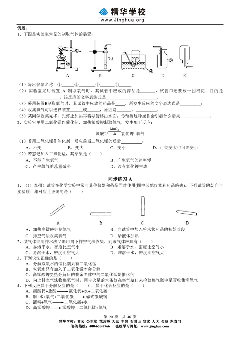 出谋&ldquo;化&rdquo;策&mdash;&mdash;初三化学基础巩固（上）_初中化学_01.人教版初中化学_03.初中化学专项视频_出谋&ldquo;化&rdquo;策&mdash;&mdash;初三化学基础巩固(上)