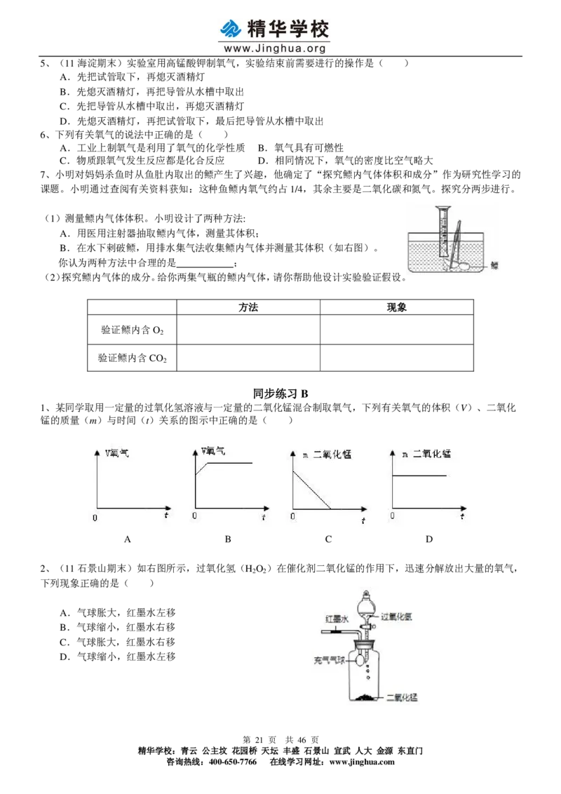 出谋&ldquo;化&rdquo;策&mdash;&mdash;初三化学基础巩固（上）_初中化学_01.人教版初中化学_03.初中化学专项视频_出谋&ldquo;化&rdquo;策&mdash;&mdash;初三化学基础巩固(上)