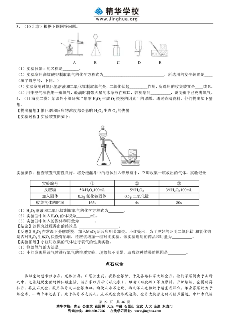 出谋&ldquo;化&rdquo;策&mdash;&mdash;初三化学基础巩固（上）_初中化学_01.人教版初中化学_03.初中化学专项视频_出谋&ldquo;化&rdquo;策&mdash;&mdash;初三化学基础巩固(上)