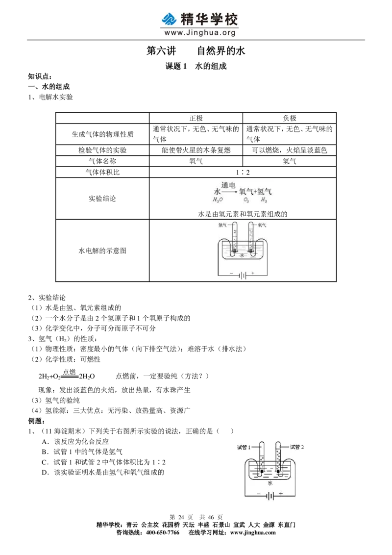 出谋&ldquo;化&rdquo;策&mdash;&mdash;初三化学基础巩固（上）_初中化学_01.人教版初中化学_03.初中化学专项视频_出谋&ldquo;化&rdquo;策&mdash;&mdash;初三化学基础巩固(上)