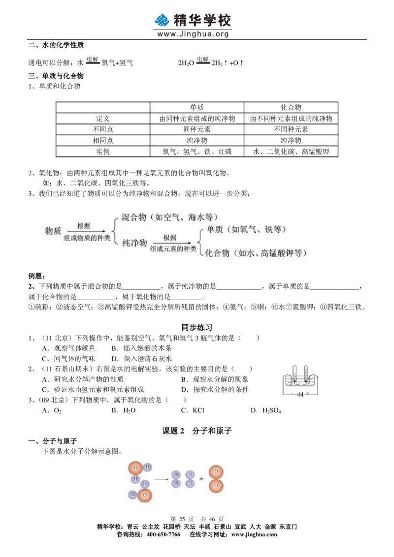 出谋&ldquo;化&rdquo;策&mdash;&mdash;初三化学基础巩固（上）_初中化学_01.人教版初中化学_03.初中化学专项视频_出谋&ldquo;化&rdquo;策&mdash;&mdash;初三化学基础巩固(上)