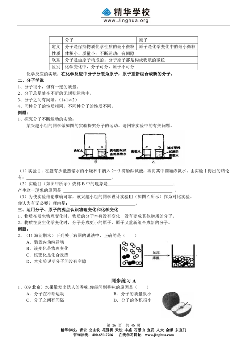 出谋&ldquo;化&rdquo;策&mdash;&mdash;初三化学基础巩固（上）_初中化学_01.人教版初中化学_03.初中化学专项视频_出谋&ldquo;化&rdquo;策&mdash;&mdash;初三化学基础巩固(上)