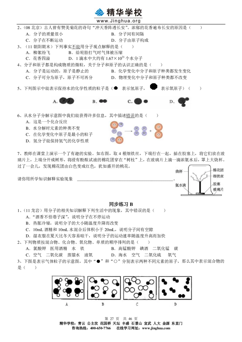 出谋&ldquo;化&rdquo;策&mdash;&mdash;初三化学基础巩固（上）_初中化学_01.人教版初中化学_03.初中化学专项视频_出谋&ldquo;化&rdquo;策&mdash;&mdash;初三化学基础巩固(上)