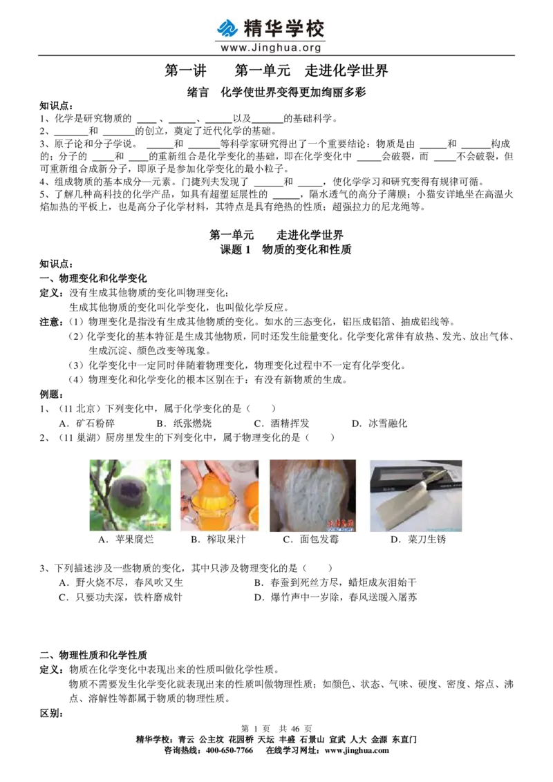 出谋&ldquo;化&rdquo;策&mdash;&mdash;初三化学基础巩固（上）_初中化学_01.人教版初中化学_03.初中化学专项视频_出谋&ldquo;化&rdquo;策&mdash;&mdash;初三化学基础巩固(上)