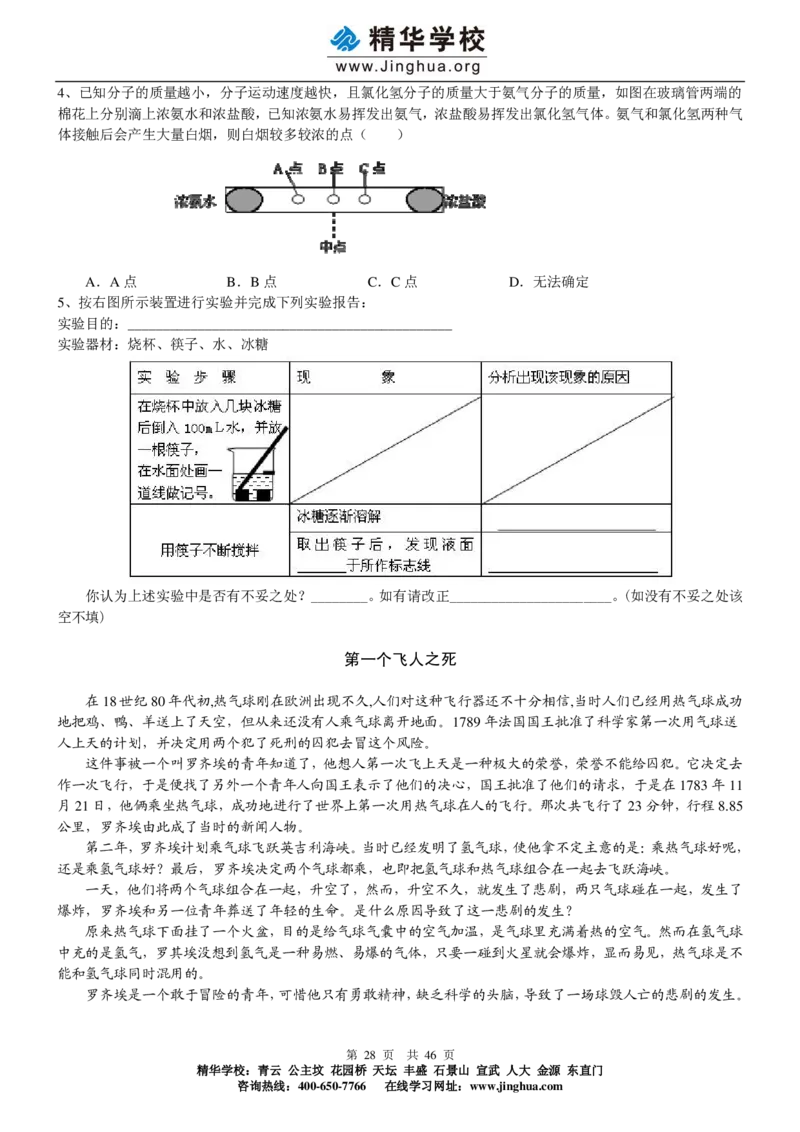 出谋&ldquo;化&rdquo;策&mdash;&mdash;初三化学基础巩固（上）_初中化学_01.人教版初中化学_03.初中化学专项视频_出谋&ldquo;化&rdquo;策&mdash;&mdash;初三化学基础巩固(上)