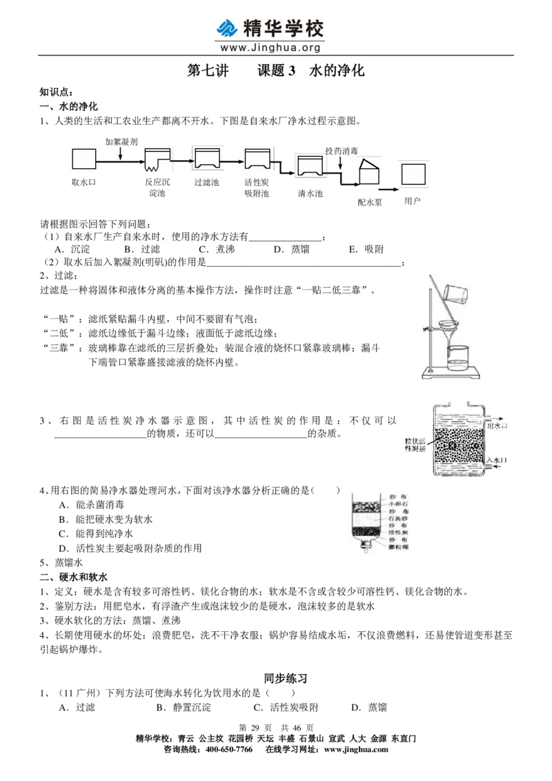 出谋&ldquo;化&rdquo;策&mdash;&mdash;初三化学基础巩固（上）_初中化学_01.人教版初中化学_03.初中化学专项视频_出谋&ldquo;化&rdquo;策&mdash;&mdash;初三化学基础巩固(上)