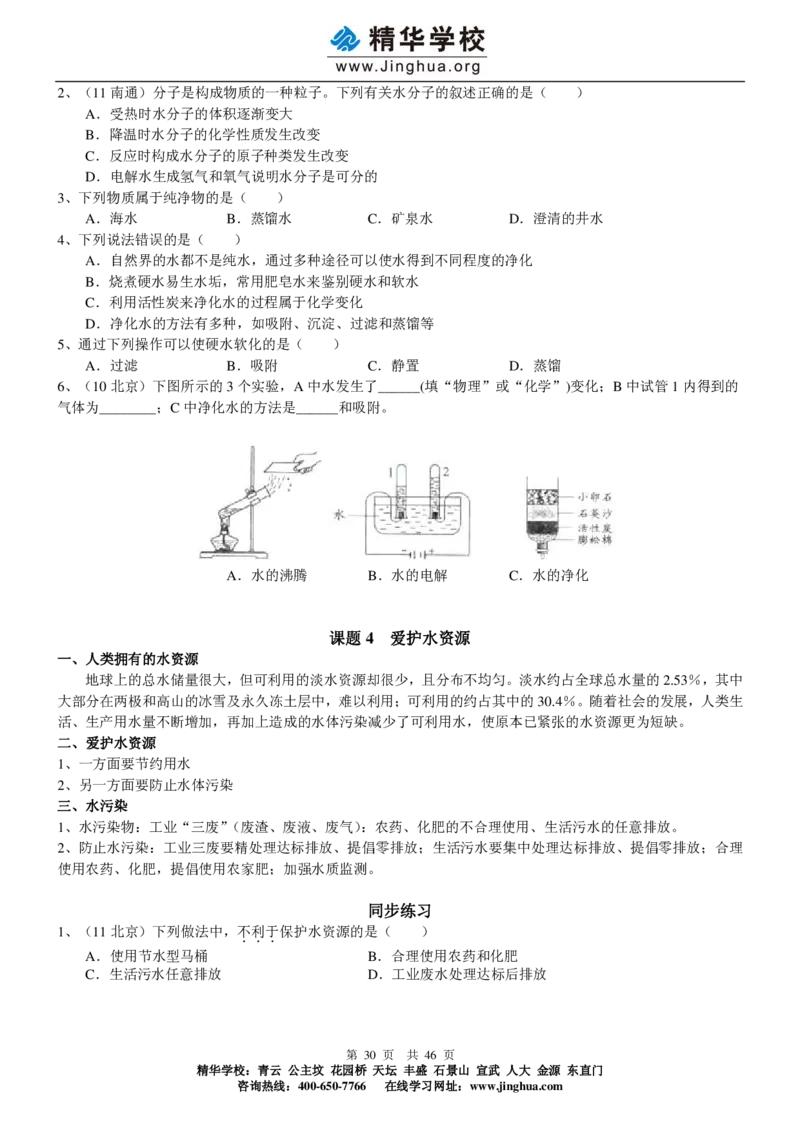 出谋&ldquo;化&rdquo;策&mdash;&mdash;初三化学基础巩固（上）_初中化学_01.人教版初中化学_03.初中化学专项视频_出谋&ldquo;化&rdquo;策&mdash;&mdash;初三化学基础巩固(上)