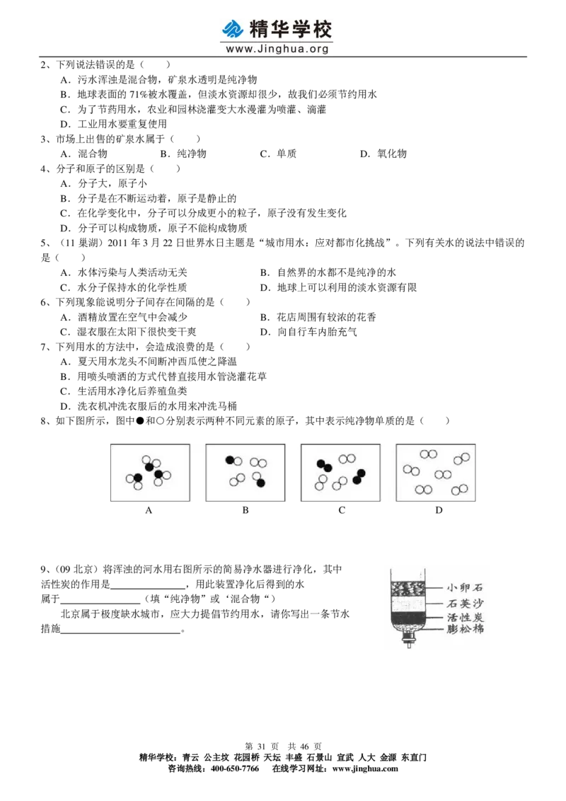 出谋&ldquo;化&rdquo;策&mdash;&mdash;初三化学基础巩固（上）_初中化学_01.人教版初中化学_03.初中化学专项视频_出谋&ldquo;化&rdquo;策&mdash;&mdash;初三化学基础巩固(上)