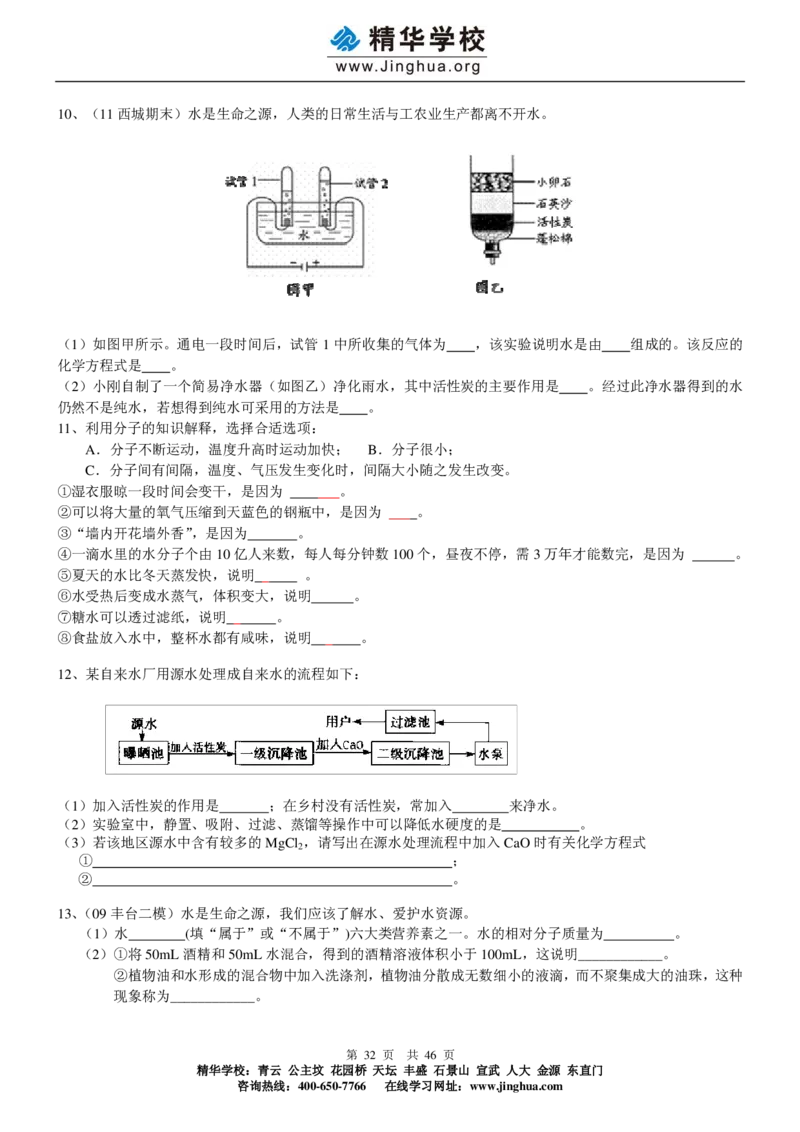 出谋&ldquo;化&rdquo;策&mdash;&mdash;初三化学基础巩固（上）_初中化学_01.人教版初中化学_03.初中化学专项视频_出谋&ldquo;化&rdquo;策&mdash;&mdash;初三化学基础巩固(上)