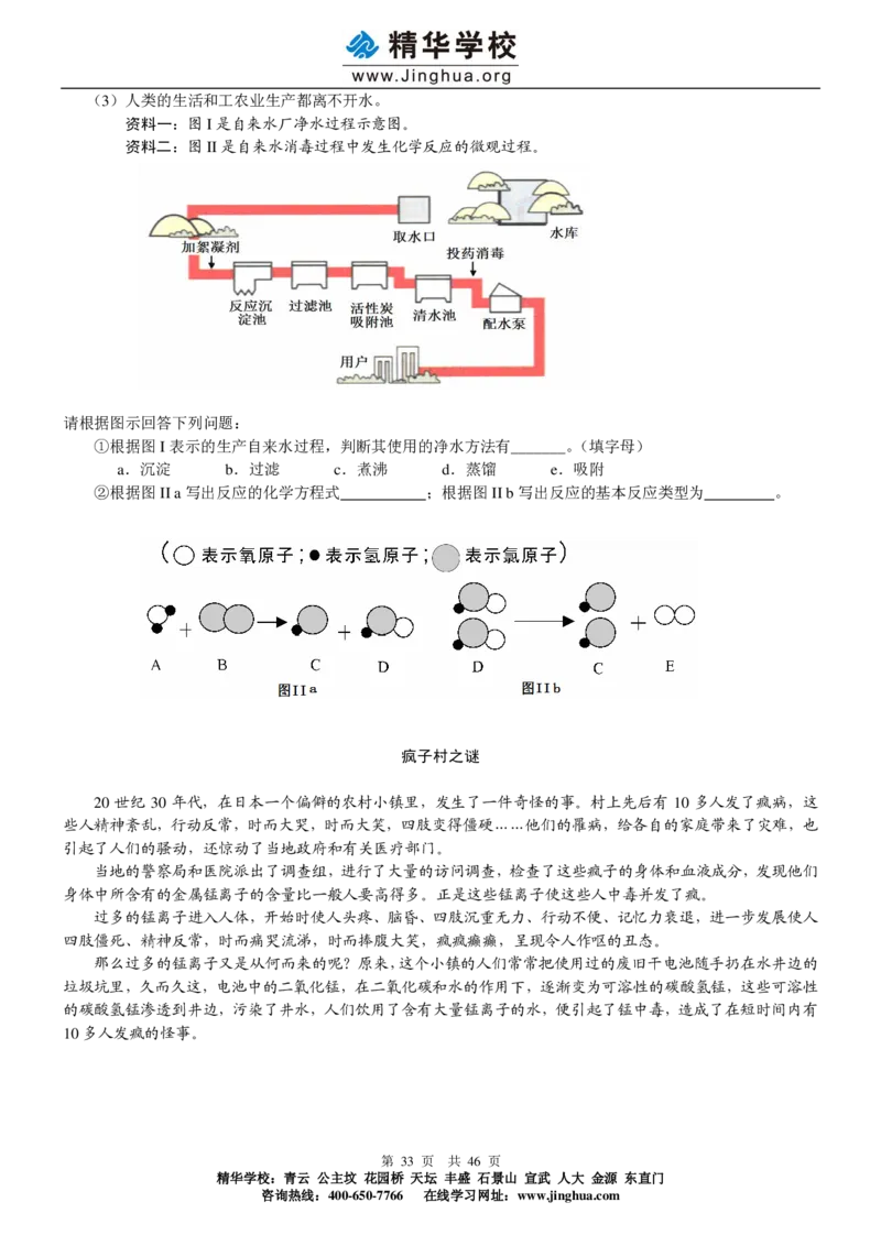出谋&ldquo;化&rdquo;策&mdash;&mdash;初三化学基础巩固（上）_初中化学_01.人教版初中化学_03.初中化学专项视频_出谋&ldquo;化&rdquo;策&mdash;&mdash;初三化学基础巩固(上)