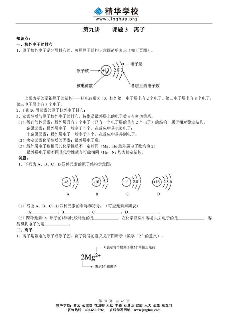出谋&ldquo;化&rdquo;策&mdash;&mdash;初三化学基础巩固（上）_初中化学_01.人教版初中化学_03.初中化学专项视频_出谋&ldquo;化&rdquo;策&mdash;&mdash;初三化学基础巩固(上)