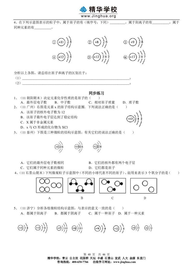 出谋&ldquo;化&rdquo;策&mdash;&mdash;初三化学基础巩固（上）_初中化学_01.人教版初中化学_03.初中化学专项视频_出谋&ldquo;化&rdquo;策&mdash;&mdash;初三化学基础巩固(上)