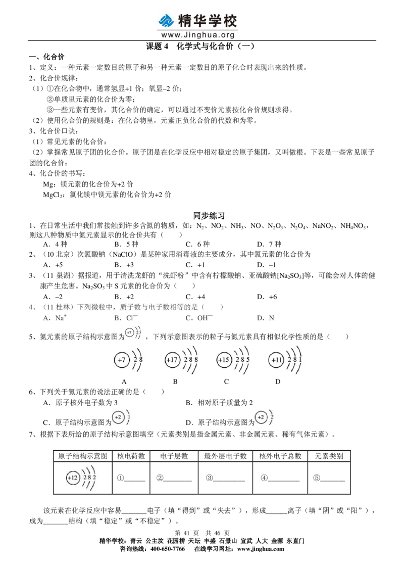 出谋&ldquo;化&rdquo;策&mdash;&mdash;初三化学基础巩固（上）_初中化学_01.人教版初中化学_03.初中化学专项视频_出谋&ldquo;化&rdquo;策&mdash;&mdash;初三化学基础巩固(上)