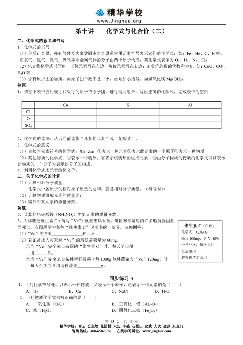 出谋&ldquo;化&rdquo;策&mdash;&mdash;初三化学基础巩固（上）_初中化学_01.人教版初中化学_03.初中化学专项视频_出谋&ldquo;化&rdquo;策&mdash;&mdash;初三化学基础巩固(上)