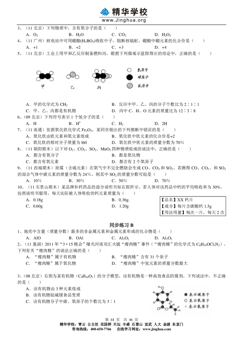 出谋&ldquo;化&rdquo;策&mdash;&mdash;初三化学基础巩固（上）_初中化学_01.人教版初中化学_03.初中化学专项视频_出谋&ldquo;化&rdquo;策&mdash;&mdash;初三化学基础巩固(上)