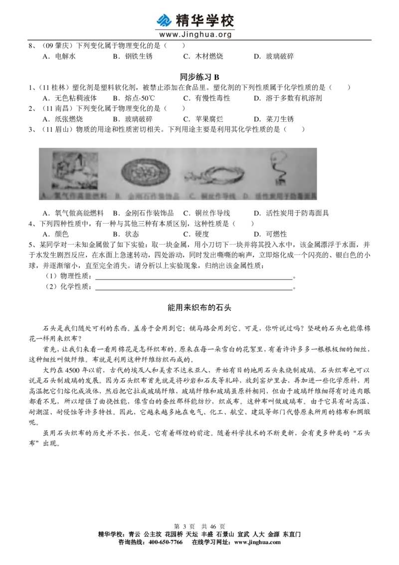 出谋&ldquo;化&rdquo;策&mdash;&mdash;初三化学基础巩固（上）_初中化学_01.人教版初中化学_03.初中化学专项视频_出谋&ldquo;化&rdquo;策&mdash;&mdash;初三化学基础巩固(上)