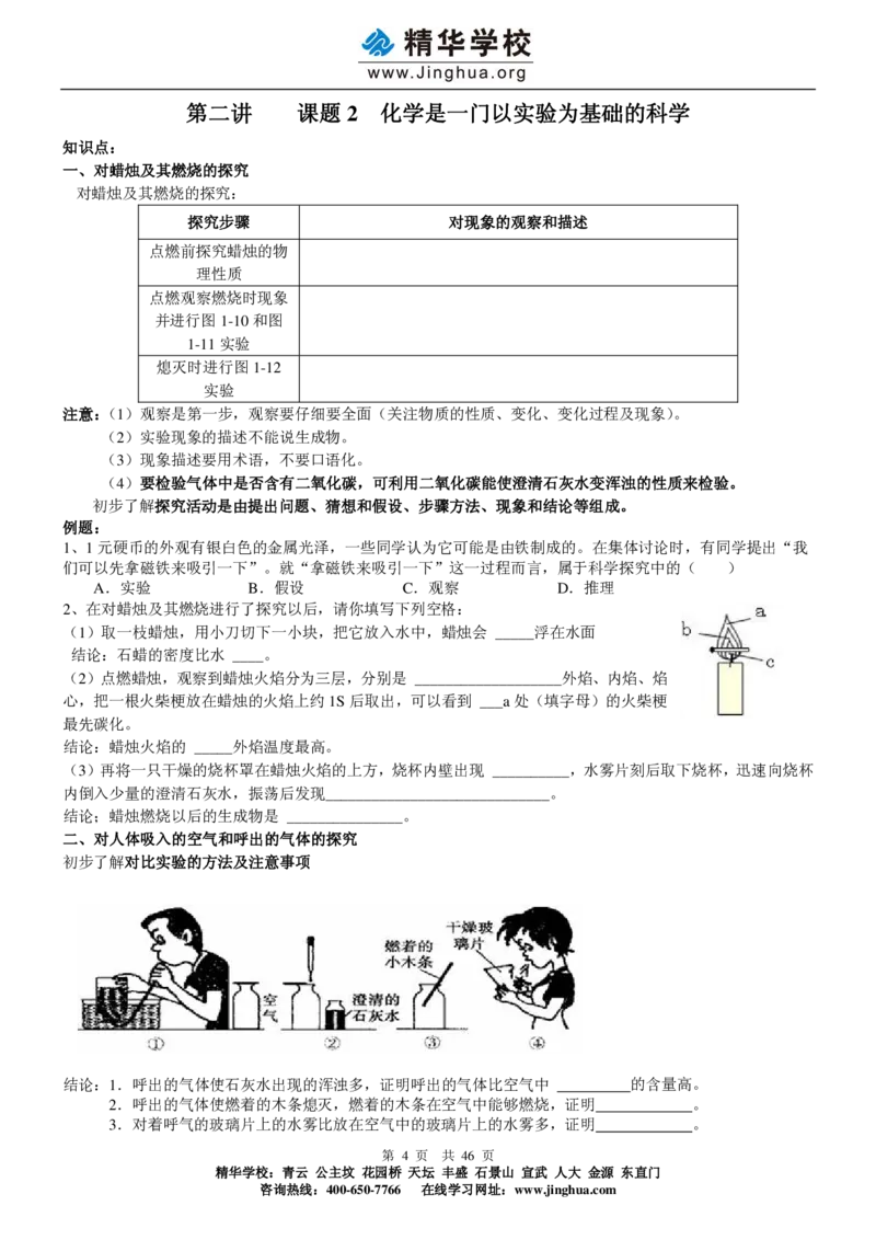 出谋&ldquo;化&rdquo;策&mdash;&mdash;初三化学基础巩固（上）_初中化学_01.人教版初中化学_03.初中化学专项视频_出谋&ldquo;化&rdquo;策&mdash;&mdash;初三化学基础巩固(上)