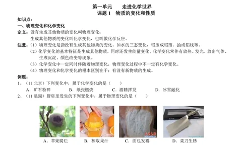 出谋&ldquo;化&rdquo;策&mdash;&mdash;初三化学基础巩固（上）_初中化学_01.人教版初中化学_03.初中化学专项视频_出谋&ldquo;化&rdquo;策&mdash;&mdash;初三化学基础巩固(上)