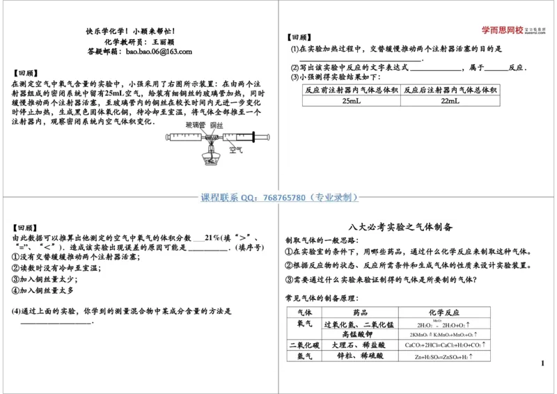 八大必考实验之气体制备_初中化学_01.人教版初中化学_03.初中化学专项视频_10054化学八大必考实验9讲王丽颖_第4讲八大必考实验之气体制备