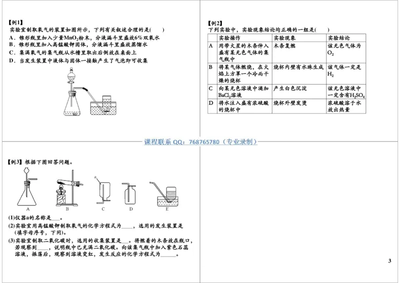 八大必考实验之气体制备_初中化学_01.人教版初中化学_03.初中化学专项视频_10054化学八大必考实验9讲王丽颖_第4讲八大必考实验之气体制备