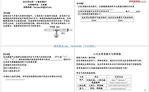 八大必考实验之气体制备_初中化学_01.人教版初中化学_03.初中化学专项视频_10054化学八大必考实验9讲王丽颖_第4讲八大必考实验之气体制备