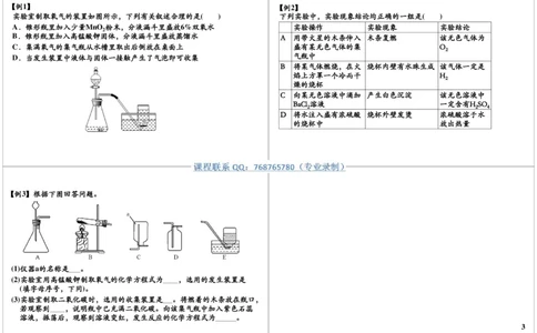 八大必考实验之气体制备_初中化学_01.人教版初中化学_03.初中化学专项视频_10054化学八大必考实验9讲王丽颖_第4讲八大必考实验之气体制备